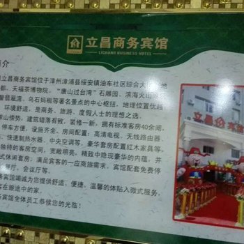 漳浦立昌商务宾馆酒店提供图片