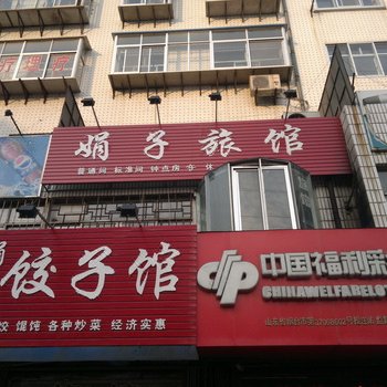 栖霞娟子旅馆酒店提供图片