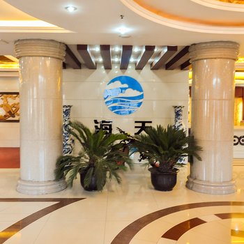 平泉县海天假日酒店酒店提供图片