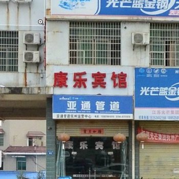 抚州康乐宾馆酒店提供图片