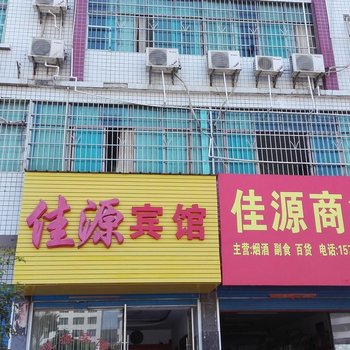 涟源娄底佳源宾馆
