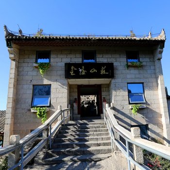 云台山庄(华阴山顶北峰店)