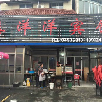如东喜洋洋宾馆