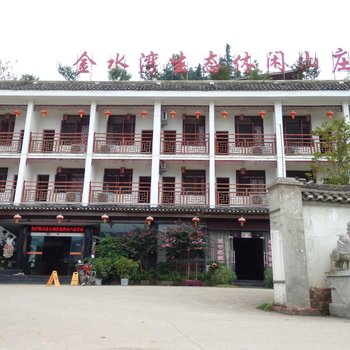 绥宁金水湾生态休闲山庄酒店提供图片