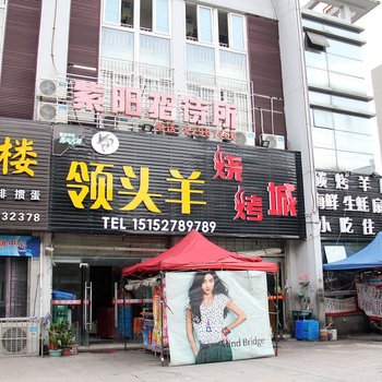 扬州紫阳招待所