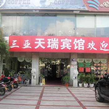 三亚中华城天瑞宾馆