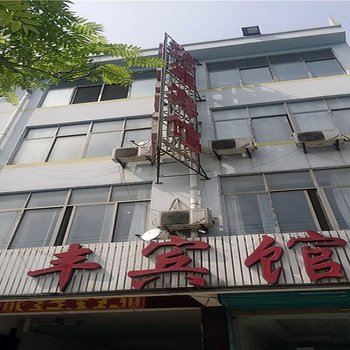 单县龙丰宾馆
