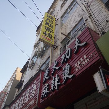 洛阳迪尼斯客栈酒店提供图片