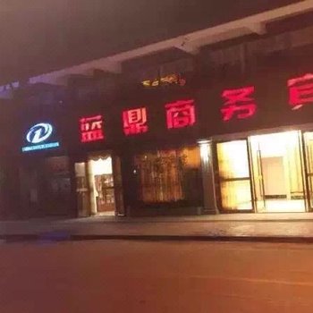 河源紫金蓝鼎商务宾馆酒店提供图片