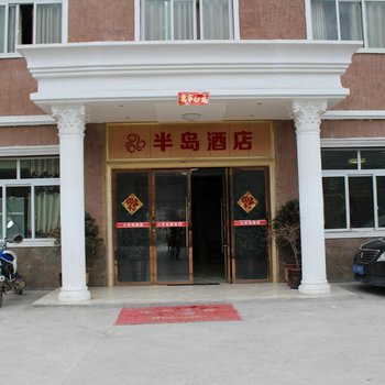 阿坝半岛酒店酒店提供图片