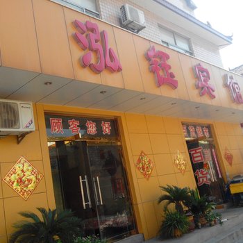 寿光弘玉旅馆(宾馆一条街)酒店提供图片