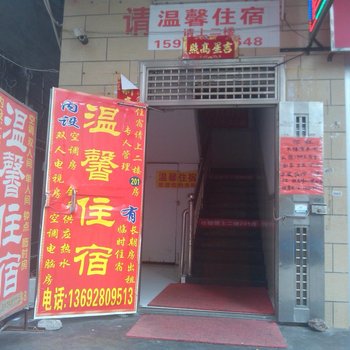 温馨住宿(惠州仲恺洋里新村店)