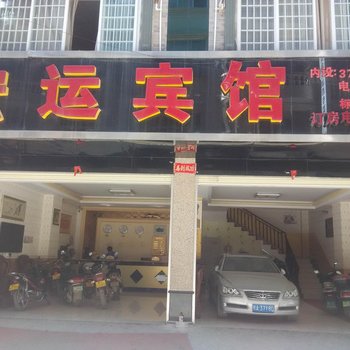 靖西宏运宾馆(百色)酒店提供图片