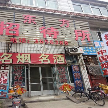 兖州-东方招待所酒店提供图片