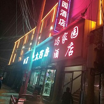 兰州冯家园酒店酒店提供图片