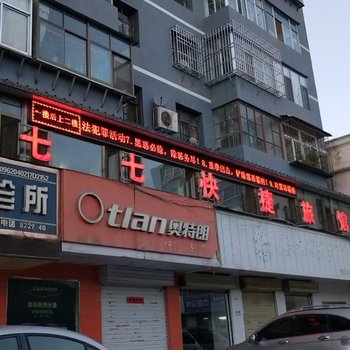 白银七七快捷旅馆酒店提供图片