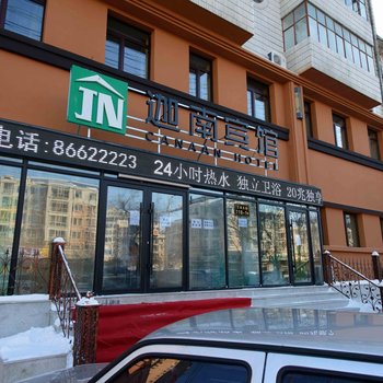 迦南宾馆(哈尔滨工农大街店)