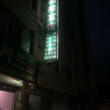 田阳和祥宾馆酒店提供图片