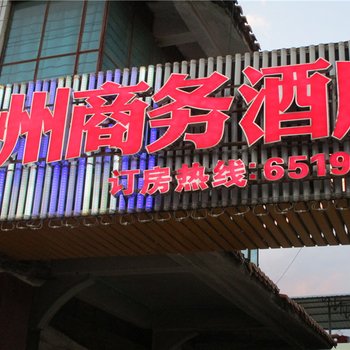 耿马孟定温州商务酒店酒店提供图片