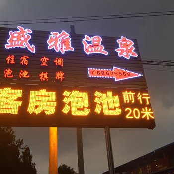 安宁雨来山庄酒店提供图片