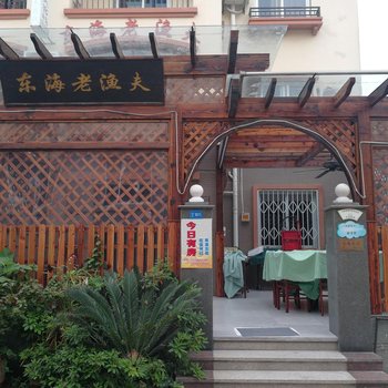 朱家尖东海老渔夫客栈