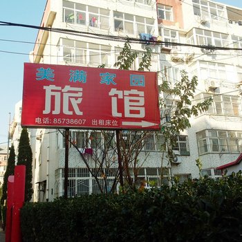 青岛美满旅馆
