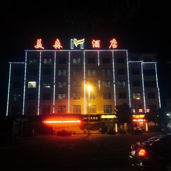 东阳美森概念酒店酒店提供图片