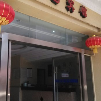 馨园宾馆