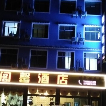 安顺阁馨酒店酒店提供图片