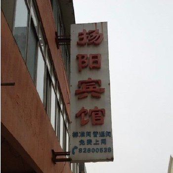 靖江扬阳宾馆酒店提供图片