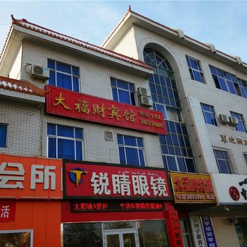 石河子大福财宾馆酒店提供图片