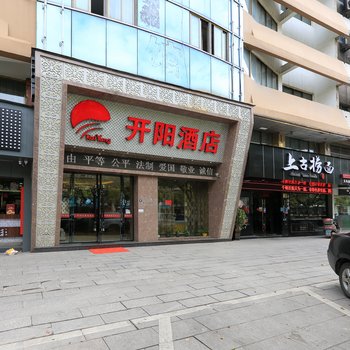 金华开阳酒店酒店提供图片