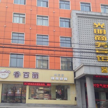 应城光明商务宾馆酒店提供图片