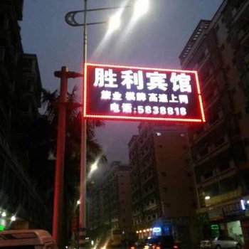 清远胜利宾馆酒店提供图片