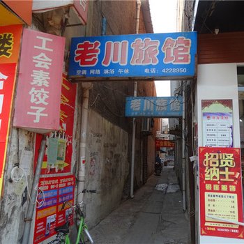 阳城老川旅馆酒店提供图片