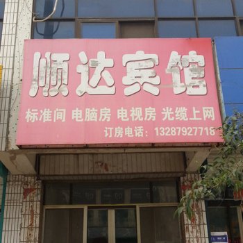 单县顺达宾馆酒店提供图片