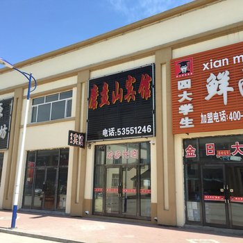 沙河子磨盘山宾馆
