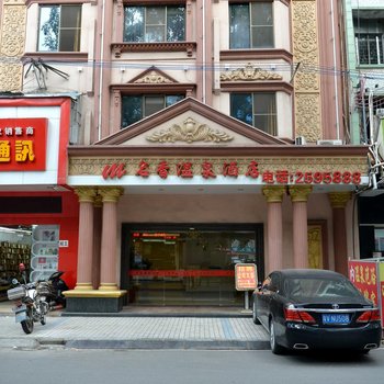 揭阳普宁名香温泉酒店(西市南路店)酒店提供图片