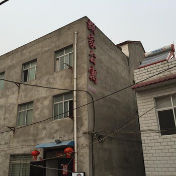 襄阳胡家公寓酒店提供图片