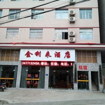 长阳金利来酒店