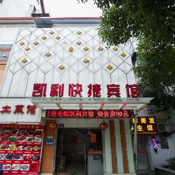 绍兴凯利快捷宾馆酒店提供图片