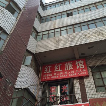 石河子红红旅馆