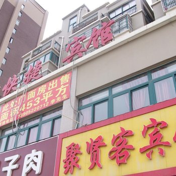 废弃聚贤客快捷宾馆酒店提供图片