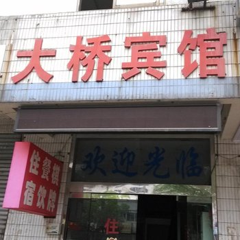 丹阳大桥宾馆酒店提供图片