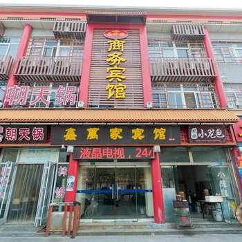 东营鑫万家商务宾馆