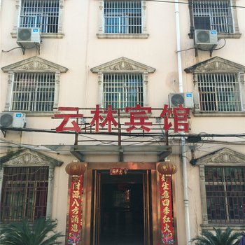 新干云林宾馆酒店提供图片