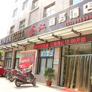 子长县秦江商务酒店酒店提供图片