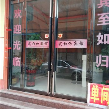 兰陵我和你商务宾馆酒店提供图片