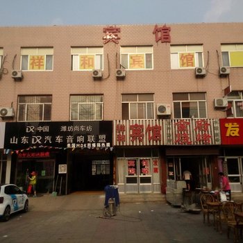 潍坊祥和宾馆(虞河路店)酒店提供图片