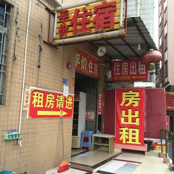 平价住宿(东莞厚街赤岭2店)